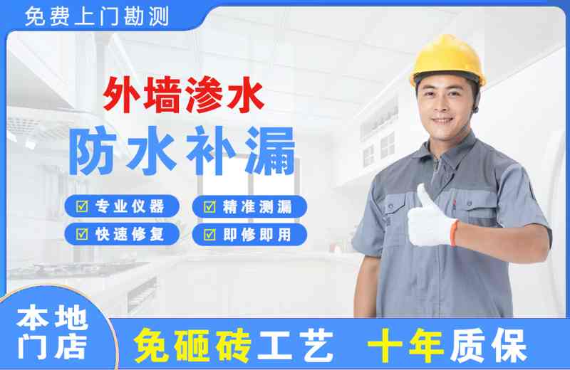 岱岳外墙渗水维修
