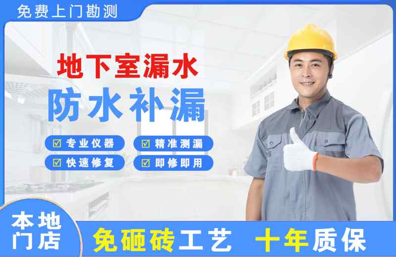 岱岳地下室漏水维修